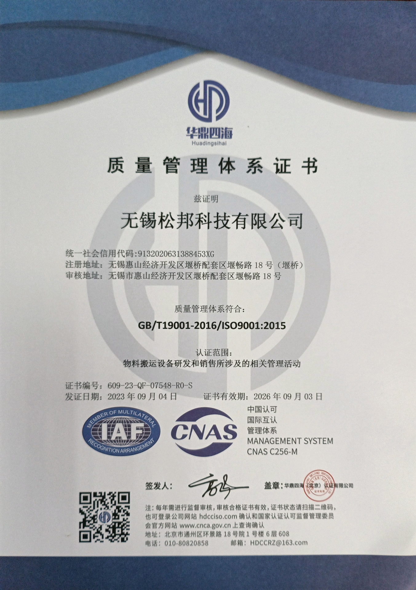 質量管理體系證書