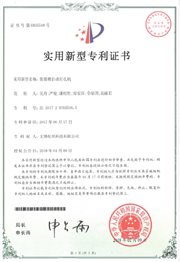 實用新型專利證書